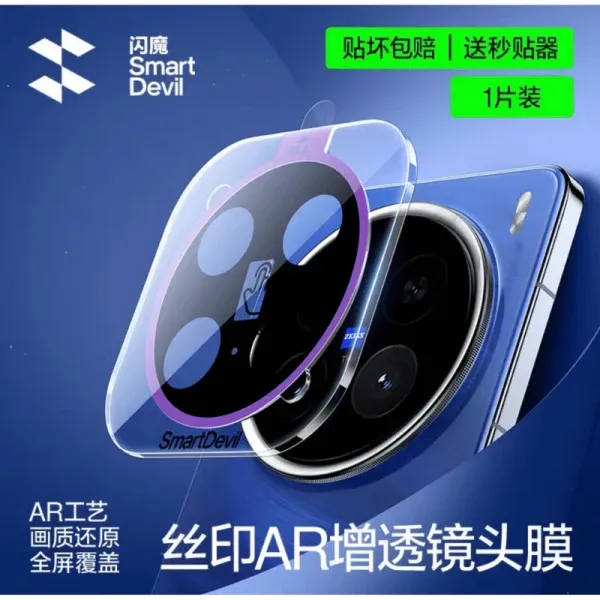 Vivo X200 Pro SmartDevil Silk Print HD Camera Lens Protector - selected variant